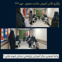 کلاس آموزش سلامت معنوی به بیماران و همراهان بیمار ، امیدواری و راهبردهای مقابله‌‌یی با سرطان 